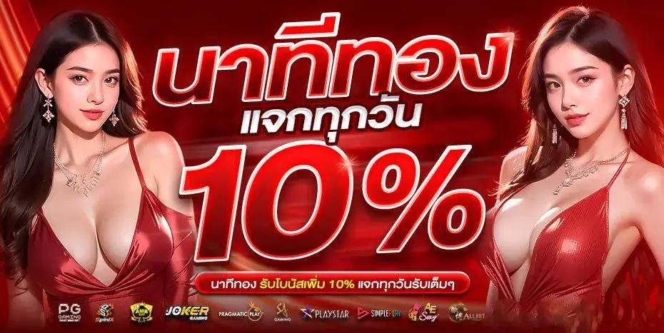 wingvip88 นาทีทองแจกทุกวัน 10%